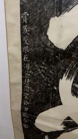 拓片字画（寿）慈禧皇太后御笔，光绪二十年，大尺寸长240 cm宽110 cm