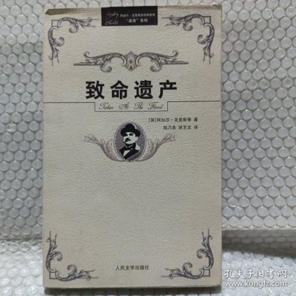 阿加莎·克里斯蒂侦探推理“波洛”系列（全32册）