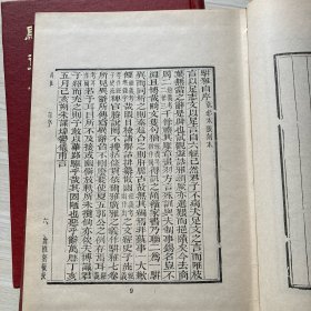 《骈雅训纂》精装全二册