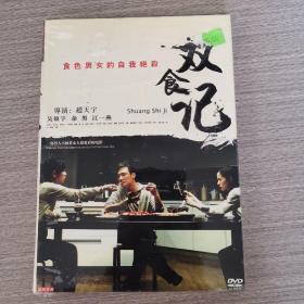 141影视光盘DVD：双食记     一张光盘盒装