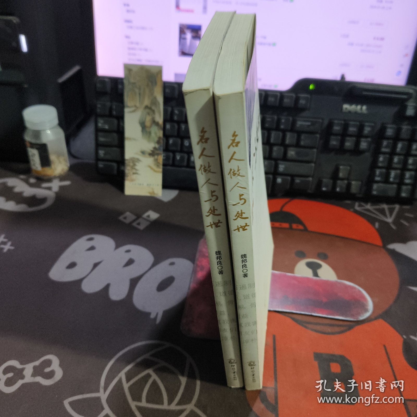 名人做人与处世（一版一印）微瑕