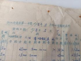 1958年黄岩中学教师员工工资表