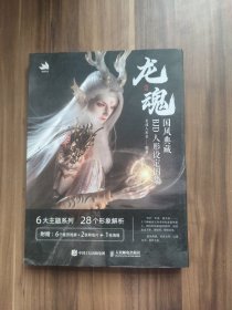 龙魂 国风典藏BJD人形设定图集