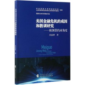 美国金融危机的成因和教训研究