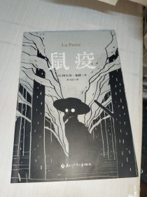 鼠疫