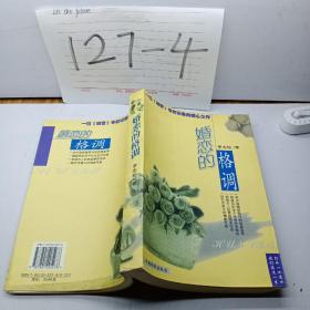 婚戀的格調(diào)