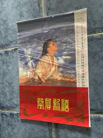 恭贺新禧 1998年挂历 13张全！国外性感美女插图！非常少见！