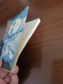 连环画《古隧道的秘密 》 梁启德老师绘画 83年一版一印