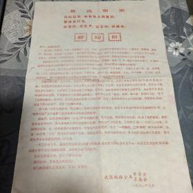 武汉铁路分局慰问信1970年元旦