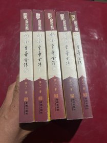 万历皇帝全传（共5册）-明史纪实小说系列