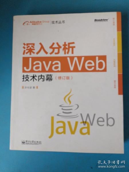 深入分析Java Web技术内幕（修订版）