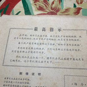 革命现代京剧样板戏：沙家浜(上海青年京剧团演出)