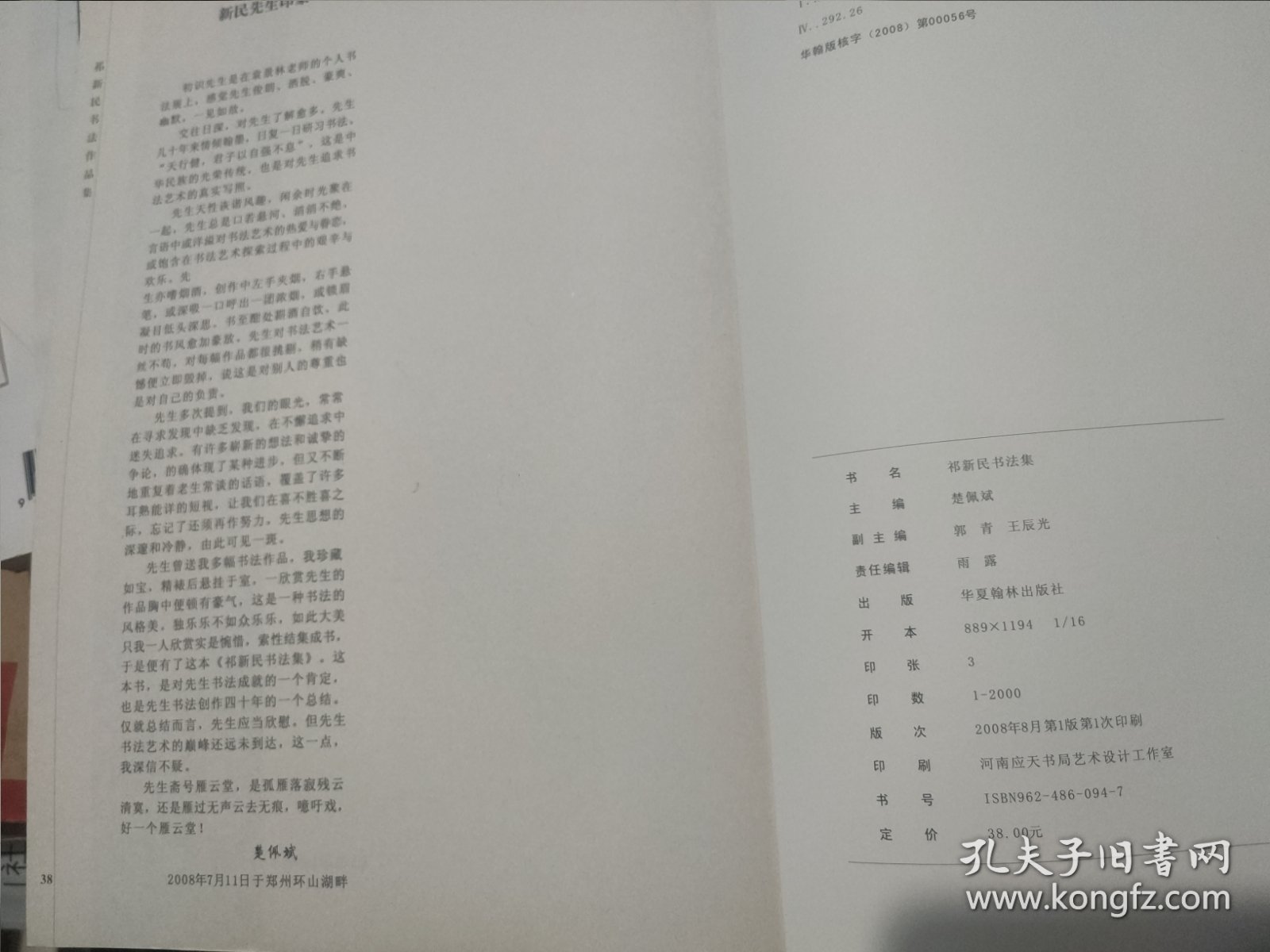 祁新民书法集