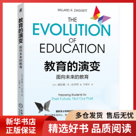 正版書籍教育的演變 面向未來(lái)的教育威拉德9787111708537新華倉(cāng)庫(kù)多倉(cāng)直發(fā)