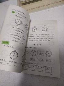 辽宁省义务教育六年制小学试用课本《数学》第三册