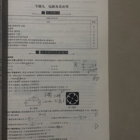 学霸必刷题 决胜新高考：北京市高考真题及模拟试题分类汇编 物理