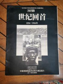 世纪回首（中国西南地区历史照片展览图片20张）