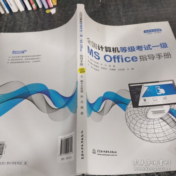 全国计算机等级考试一级（MS Office）指导手册（）