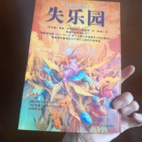 失乐园--杜雷经典插图本