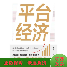 平臺經(jīng)濟：眾包供應(yīng)鏈數(shù)字化運營