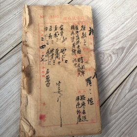 手抄老中医馆存根：48张