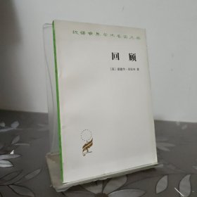 回顾