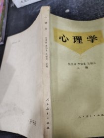 心理學