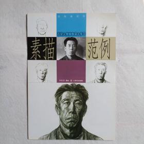 素描石膏、人像、靜物深入學(xué)習(xí)范例