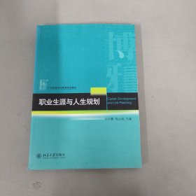 职业生涯与人生规划