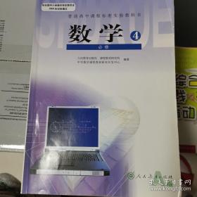 高中数学必修4 教课书