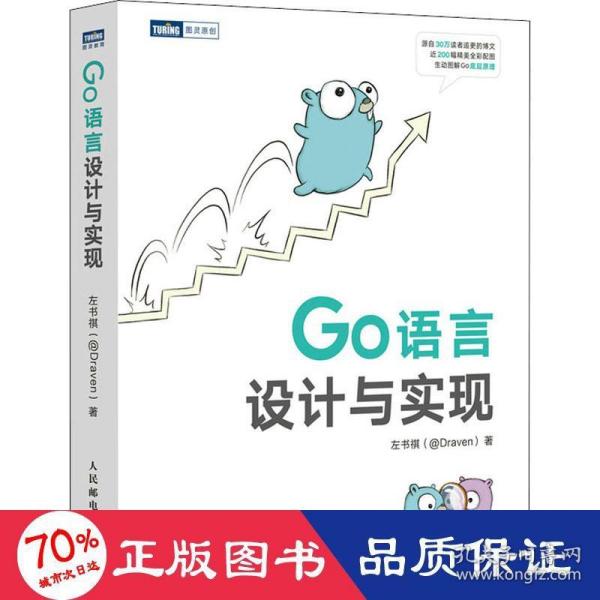 Go语言设计与实现