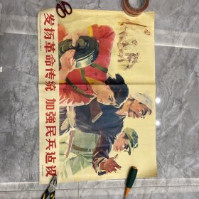 纪念毛主席大办民兵师指示二十周年宣传画－发扬革命传统加强民兵建设（床底7号）