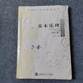 基本乐理（封面缺失）