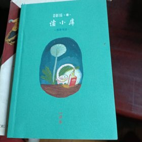 读小库