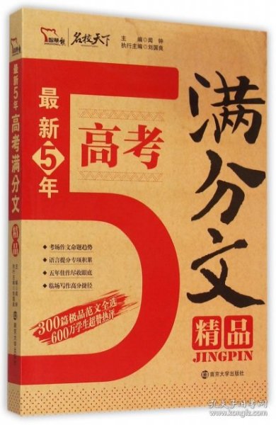 最新5年高考满分文精品