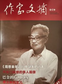 作家文摘2024年12月