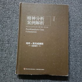 精神分析案例解析（万千心理）