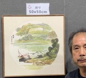 廖国山 四川著名画家
     
      规格50cm×50cm   檀香木框。 廖国山的画总给人以眼前一亮之感，色彩斑斓，既有传统中国画的韵味，也有西方色彩的亮丽，此画山势雄浑，笔墨淋漓，高山厚重，小船，鸭子，放鸭人，围栏，构成了美丽画卷，来之于生活，又高于生活，那放学回家的小孩，不由得让人想起自己的童年，让人回味无穷，思绪万千，既有现实生活的写照，又有传统国画的意境