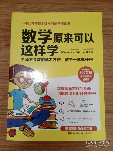 数学原来可以这样学