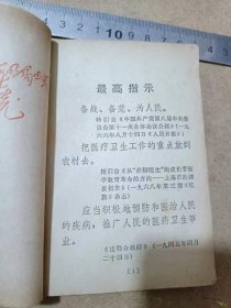 1970年1版1印《常见病验方选编》，购于东方红医院，64开