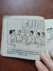 连环画 ： 闯出为人民服务的广阔天地