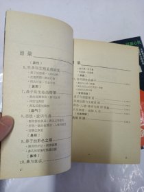 五官与生命 额与生命、唇情 二本合售