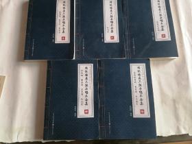 传统临县三弦书唱本合集（全六册缺第五册）