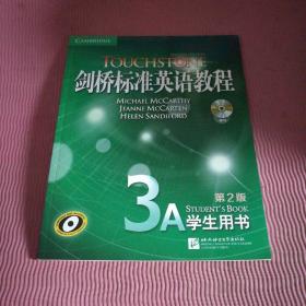 新东方 剑桥标准英语教程3A：学生用书