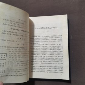 马克思主义研究 1