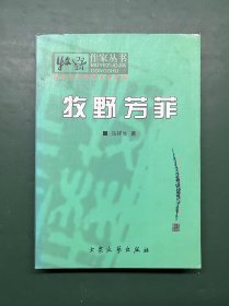 牧野芳菲 【内含大量曲艺演唱内容，有：对口鼠来宝、对口说唱、群口鼠来宝、快板书、曲艺小段、竹板舞蹈、小品、对口相声、双簧、三句半、朗诵词等】目录见图