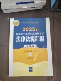 法律法规汇编