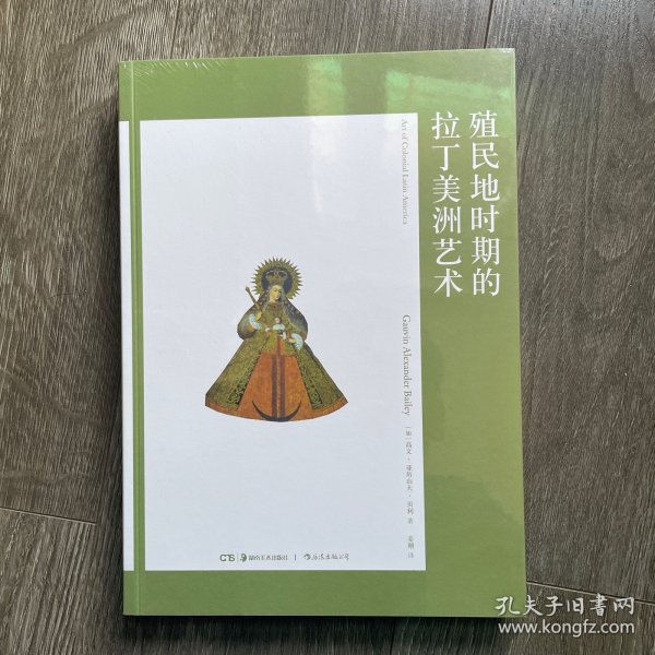 艺术与观念06：殖民地时期的拉丁美洲艺术