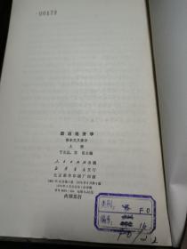 新 政治经济学上册