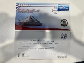 中国船舶邮票首日纪念封-南昌舰入列原地。盖“山东 青岛 海军”